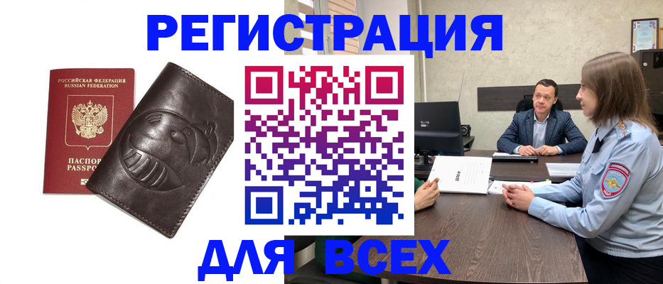 временная регистрация надежно в Зеленоградске